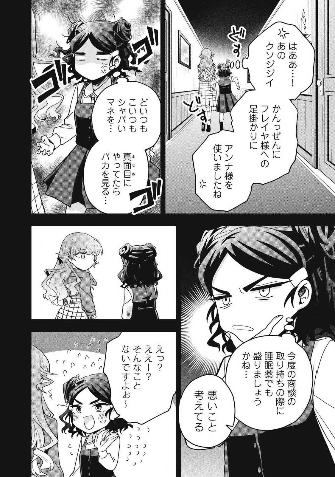Read YUKI TO SUMI Chapter 49.3 [High Quality / Full] - Page 2 - dark.nicomanga.com