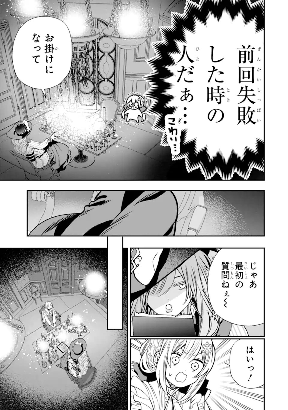 KONYAKUSHA WO SUTETARA, TANOSHII MAHOU GAKKOU NO SEIKATSU WA MATTE IMASHITA! Chapter 2.4 page 2 - nihonkuni.com