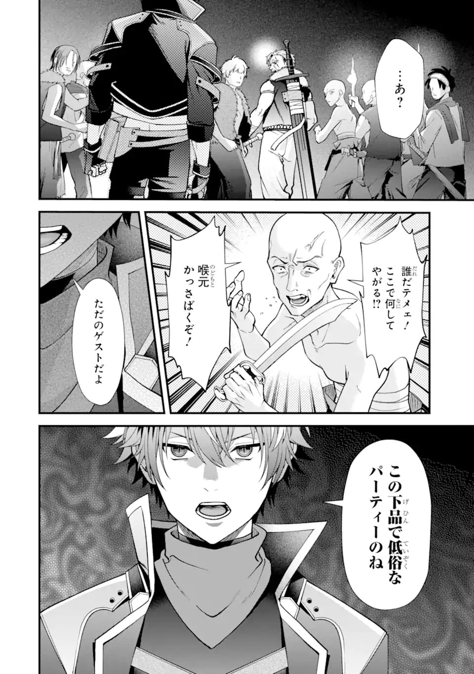 DOKU NO OU - SAIKYOU NO CHIKARA NI KAKUSEI SHITA ORE WA BIKITACHI WO SHITAGAE, HATSUJOU HAREM NO ARUJI TO NARU Chap 4.2 - Pic 2