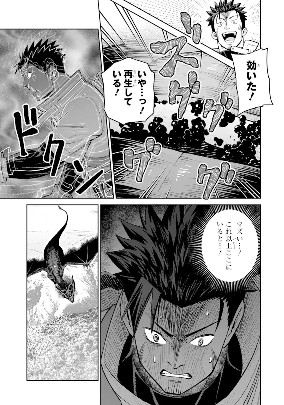 SAIKYO HA INAKA NOKA NO OSSANDESHITA SAIKO RANK NO DRAGON WO KUJO SHITA KEKKA, JITSURYOKU GA SEKAI NI BAREMASHITA Chap 20.3 - Pic 2