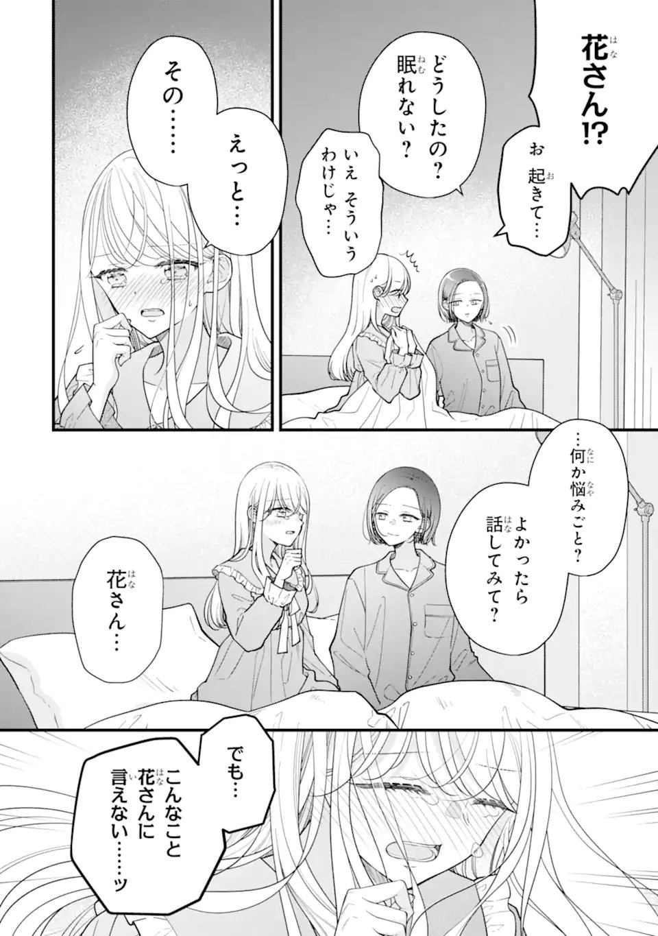 GENKAI SHAKAIJIN-SAN WO SUKUERU NO WA KUSO DEKA KANJOU STALKER-CHAN DAKEDESHITA Chap 9.2 - Pic 2
