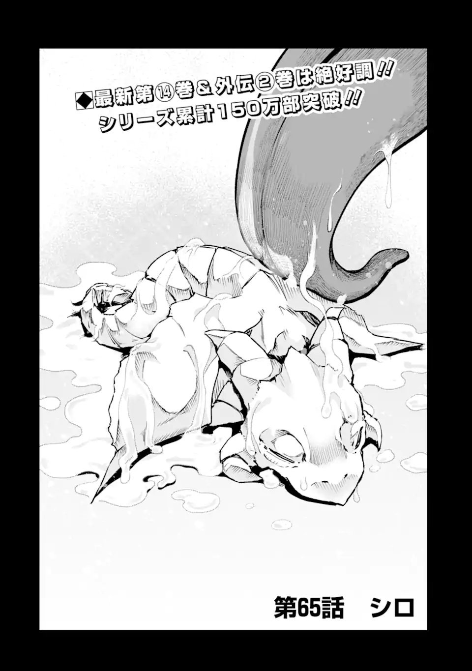 THE WORLD IS FULL OF MONSTERS NOW, THEREFOR I WANT TO LIVE AS I WITH. - RAW Chap 65.1 - Pic 2