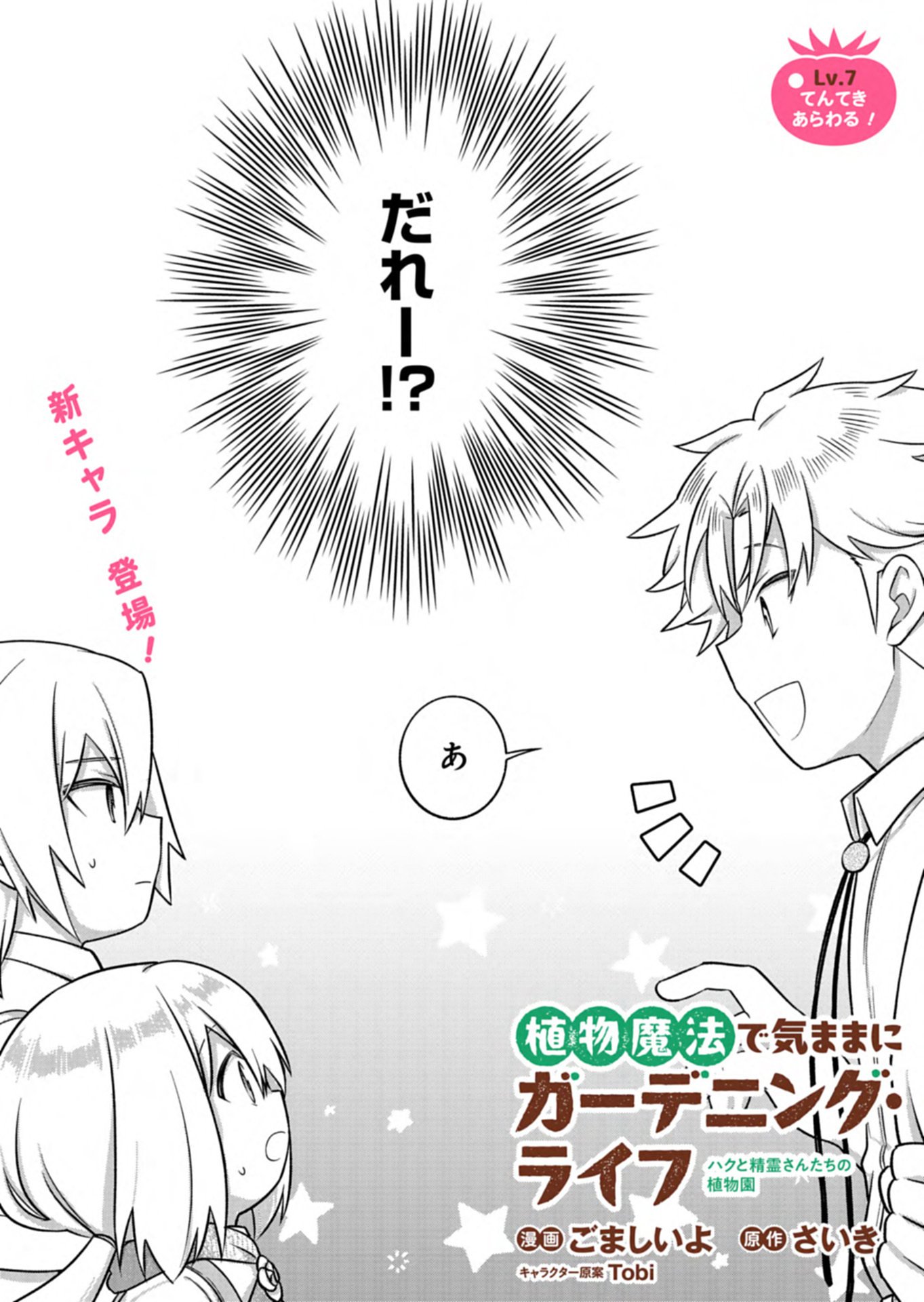 SHOKUBUTSU MAHOU DE KIMAMA NI GARDENING LIFE ~HAKU TO SEIREI SAN TACHI NO SHOKUBUTSUEN~ RAW Chap 7.1 - Pic 2