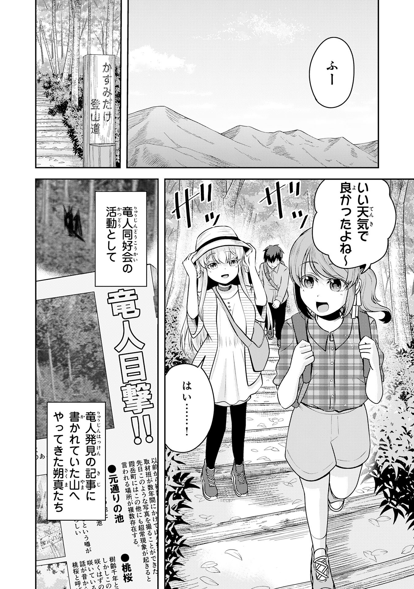 RYUUZAKI-SAN GA ORE NO MAE DAKE DE DERERU RYUU Chapter 7.1 page 2 - nihonkuni.com