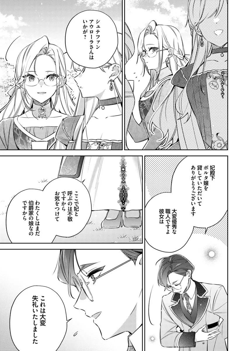YUBIWA NO ERANDA KONYAKUSHA - RAW Chap 35.2 - Pic 2