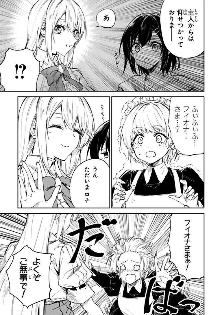 HOME CENTER GOTO YOBIDASHI SARETA WATASHI NO DAI MEIKYU RENOVATION! Chap 8.2 - Pic 2