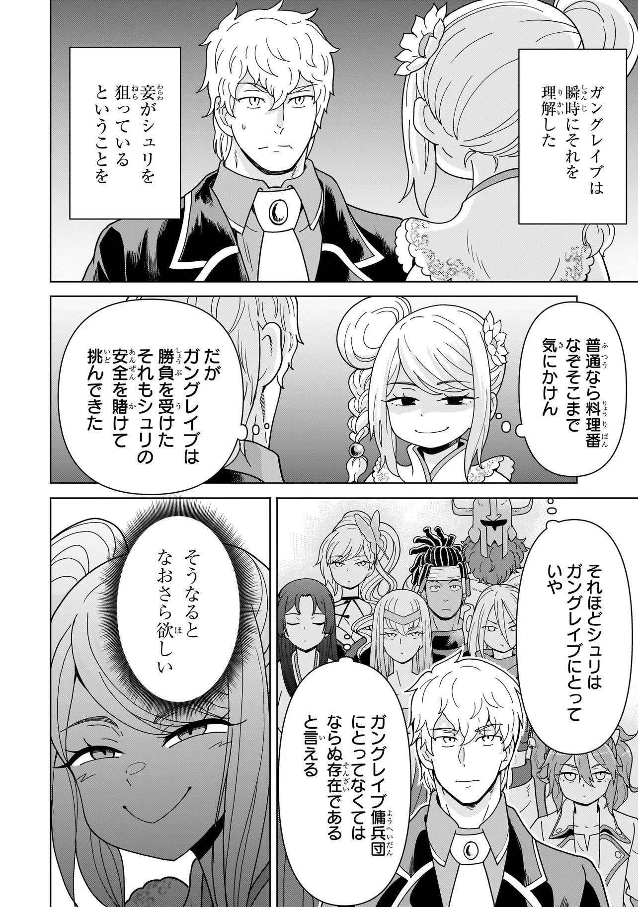YOUHEIDAN NO RYOURIBAN Chap 14.4 - Pic 2