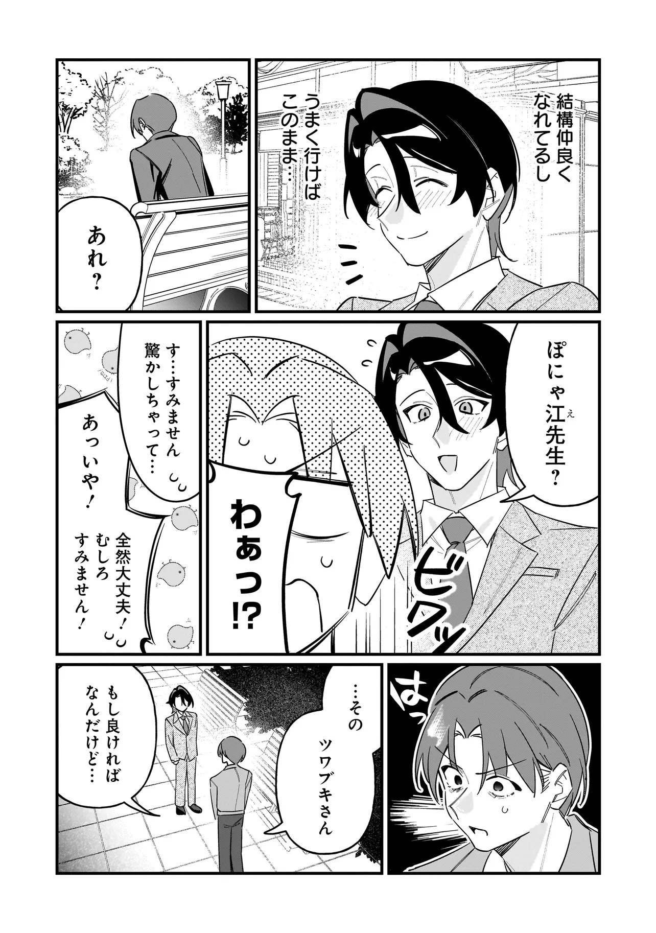 KIMI TO NO KOI WA GUARD FUNOU Chap 15 - Pic 2