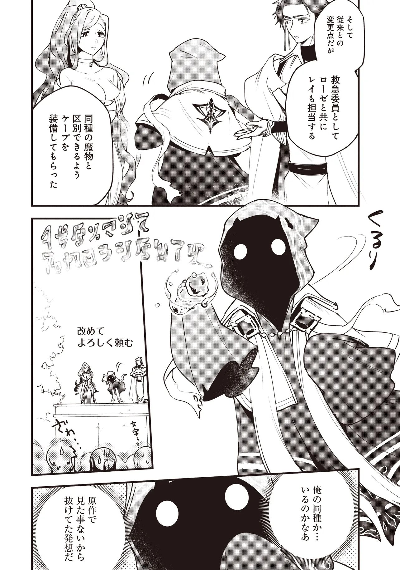 GAME SEKAI DE MAMONO NI TENSEI SHITE SHIMATTA ORE, ZENSE DE OSHI DATTA HEROINE WO HIROTTE SHIMAU Chap 11.1 - Pic 2