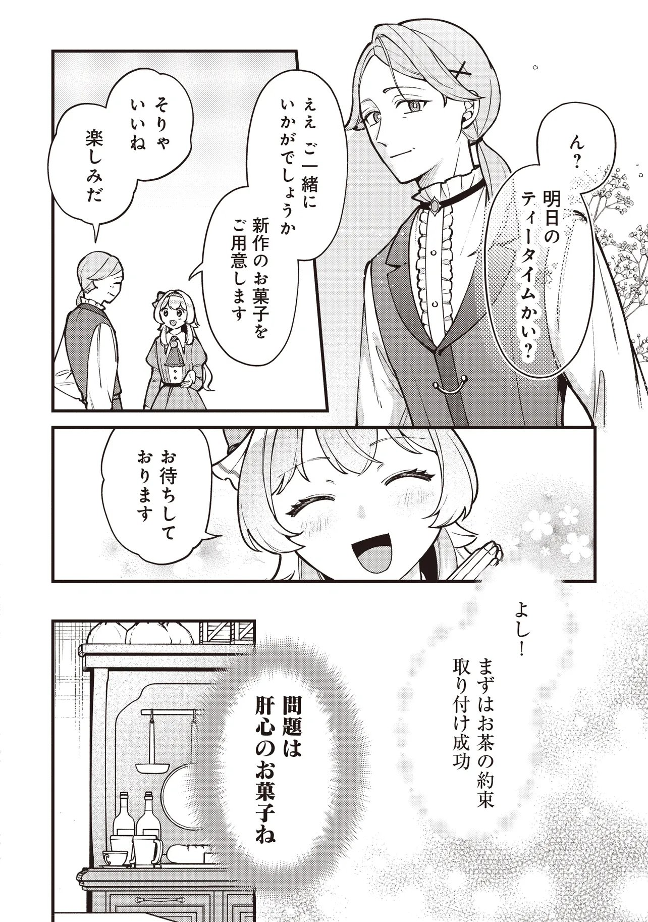 TENSEI SHITA WATASHI WA OSANAI ONNA HAKUSHAKU KOUKENNIN NO KOUSHAKU NI ETSUKE SHINAGARA, RYOUCHI HATTEN NO TAME NI BANNOU MAHOU DE IROIRO TSUKURU TSUMORI DESU Chap 12.1 - Pic 2