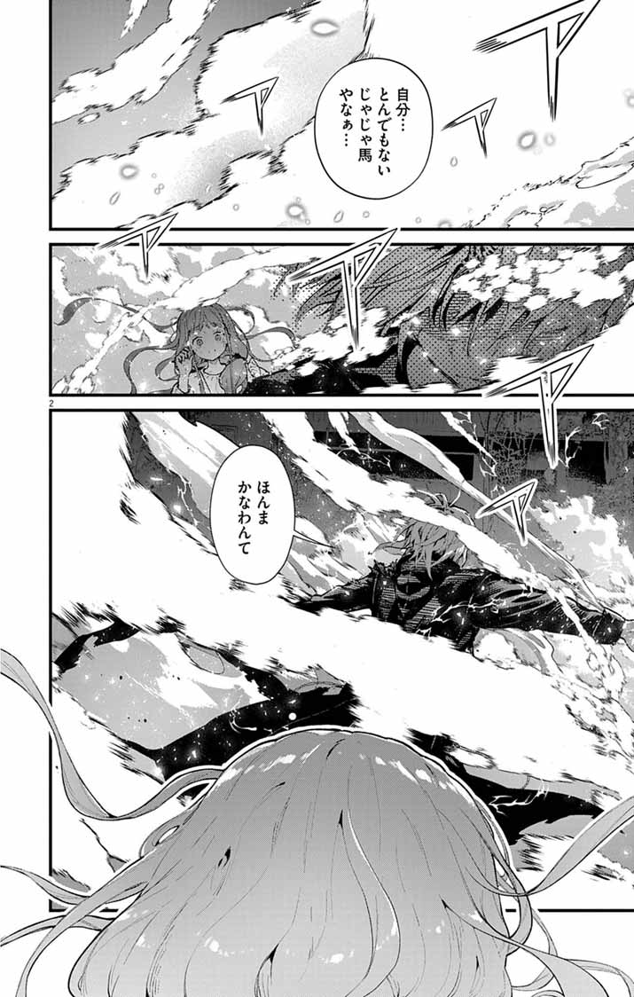 AYAKASHI YASHIKI NO MAYAKASHI FUUFU: KEIYAKU FUUFU WA KAMAKURA DE YOUKAI NO TSUDOU IE WO MAMORU Chap 26 - Pic 2