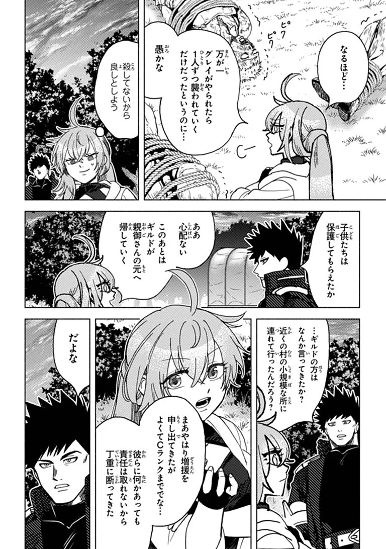 B-CLASS ADVENTURER WITH A BAD GUY FACE BECOMES A DADDY TO THE HERO AND HIS FELLOW CHILDREN (MANGA) Chap 24.1 - Pic 2