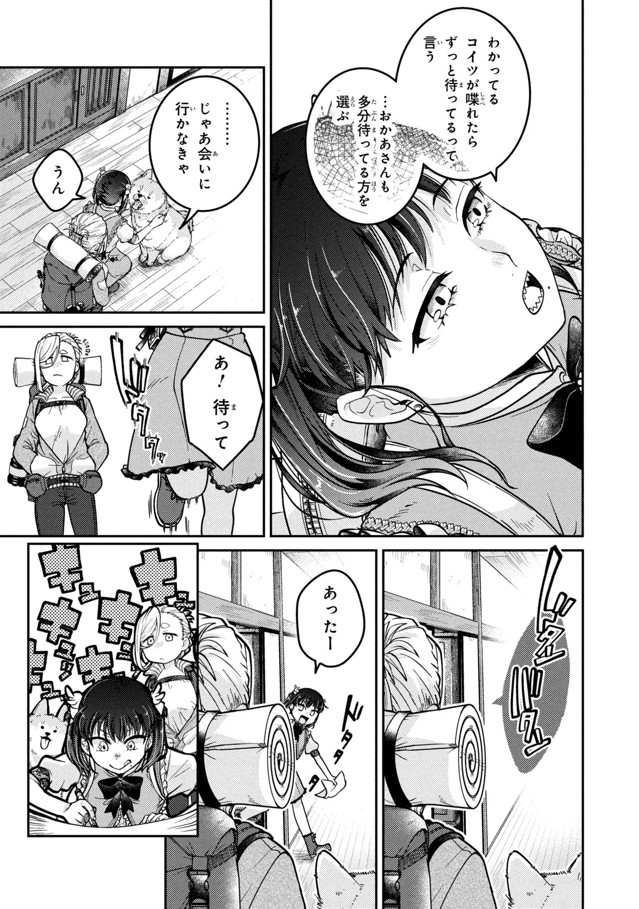 Read NOAH NO TOKOUKEN Chapter 3.3 [High Quality / Full] - Page 2 - nicomanga.net