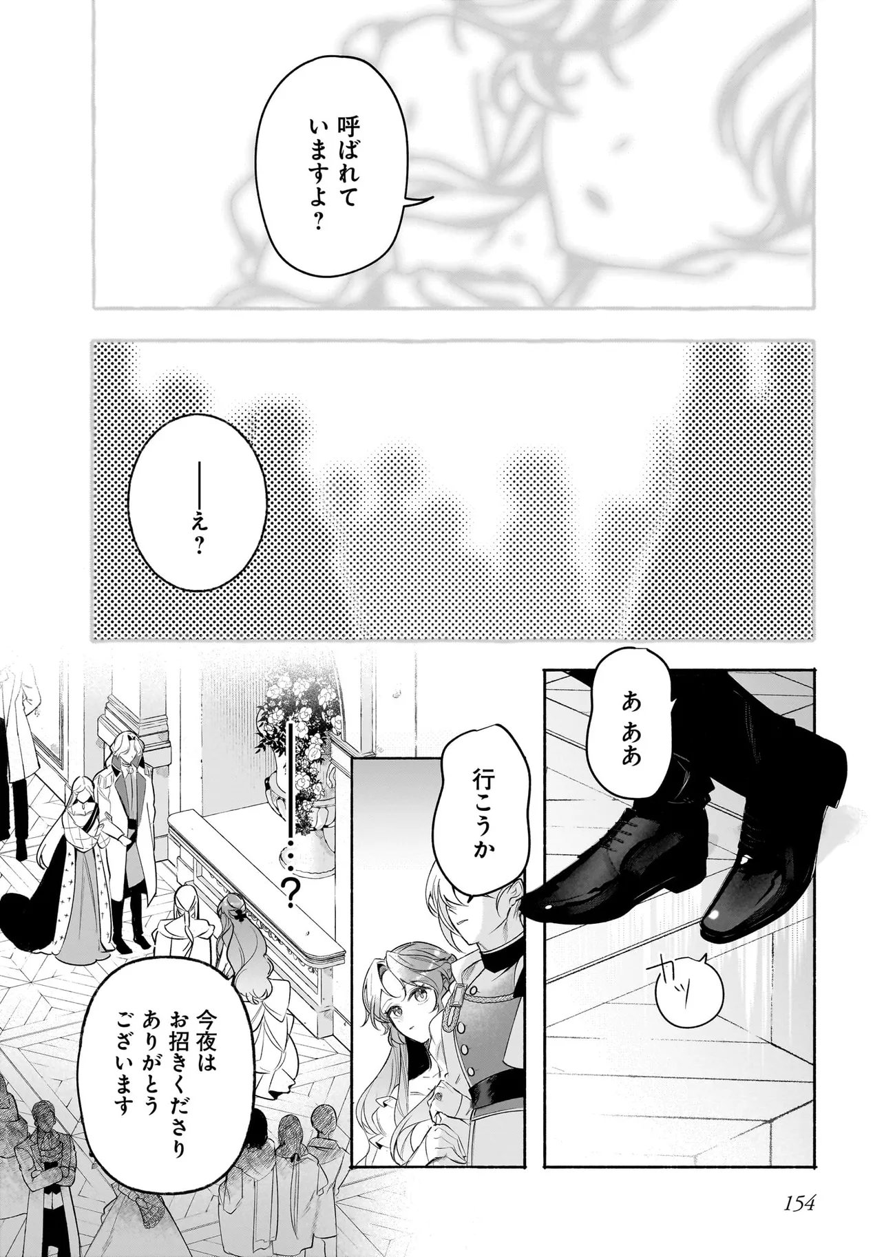TEKIKOKU DE REIGUU SARETA KOUJO-SAMA WA OTTO NO AI NI KIZUKANAI Chapter 4.2 page 2 - nihonkuni.com