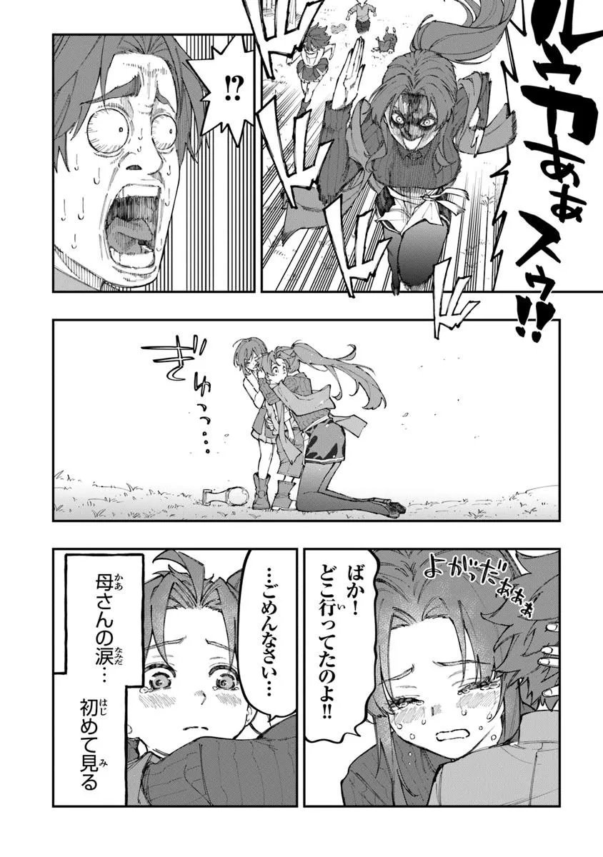 SEKKAKU NOUKA NI TENSEI SHITA NODE YUUSHA WA MEZASHIMASEN Chapter 5.2 page 2 - nihonkuni.com
