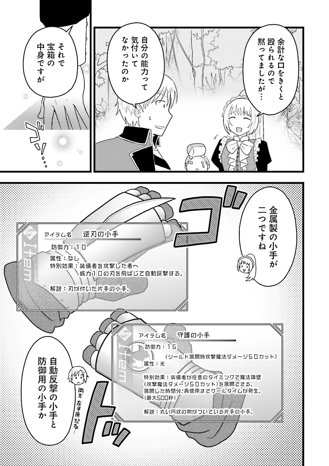 ORE DAKE LV UP SURU SUKIRUGACHA DE, MATTARI DUNGEON TANSAKUSHA SEIKATSU MO YOYUUDESU Chapter 7.2 page 2 - nihonkuni.com