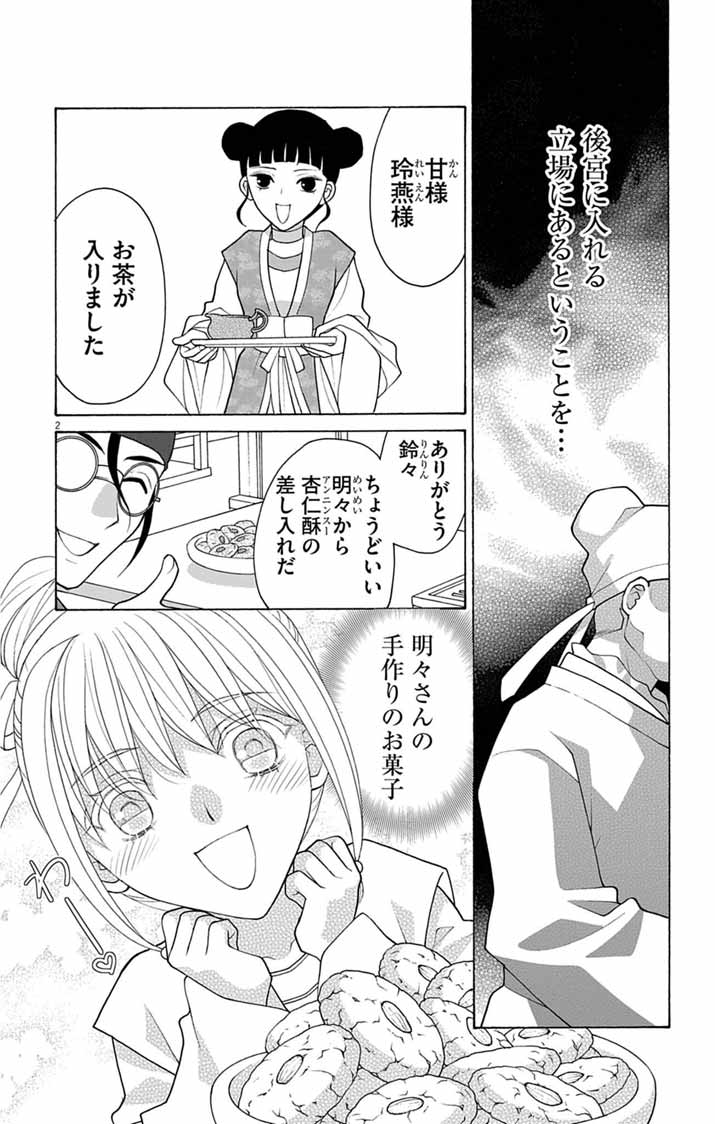 ITSUWARI NO RENKINJUTSU HI WA KOUKYUU NO YAMI WO TOKU Chapter 7 page 2 - nihonkuni.com