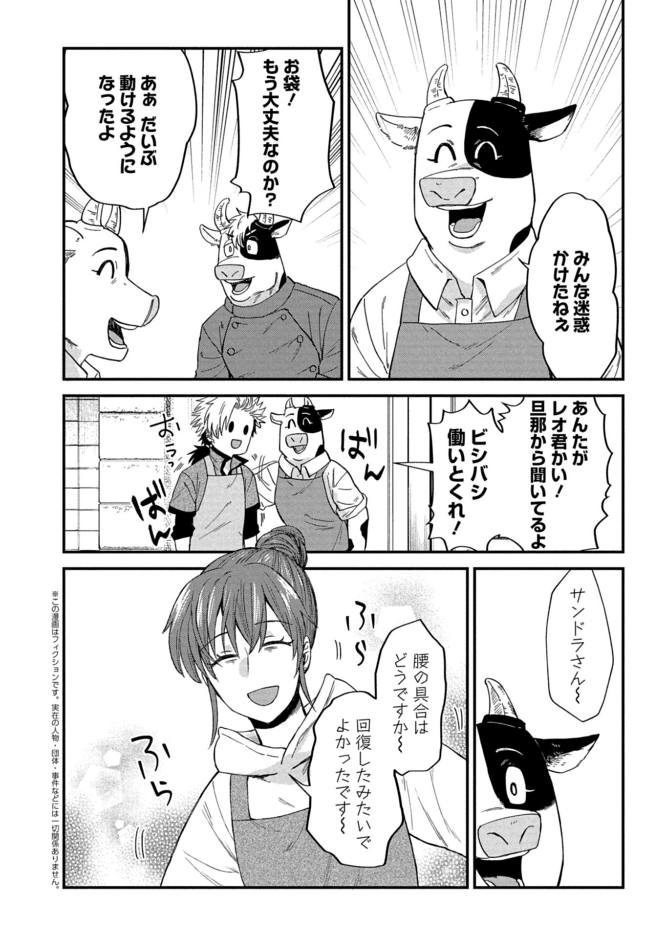 TENKUU NO ISEKAI BISTRO-TEN: KANBAN MUSUME SORANO GA OISHII SHIAWASE TODOKEMASU Chap 22.1 - Pic 2