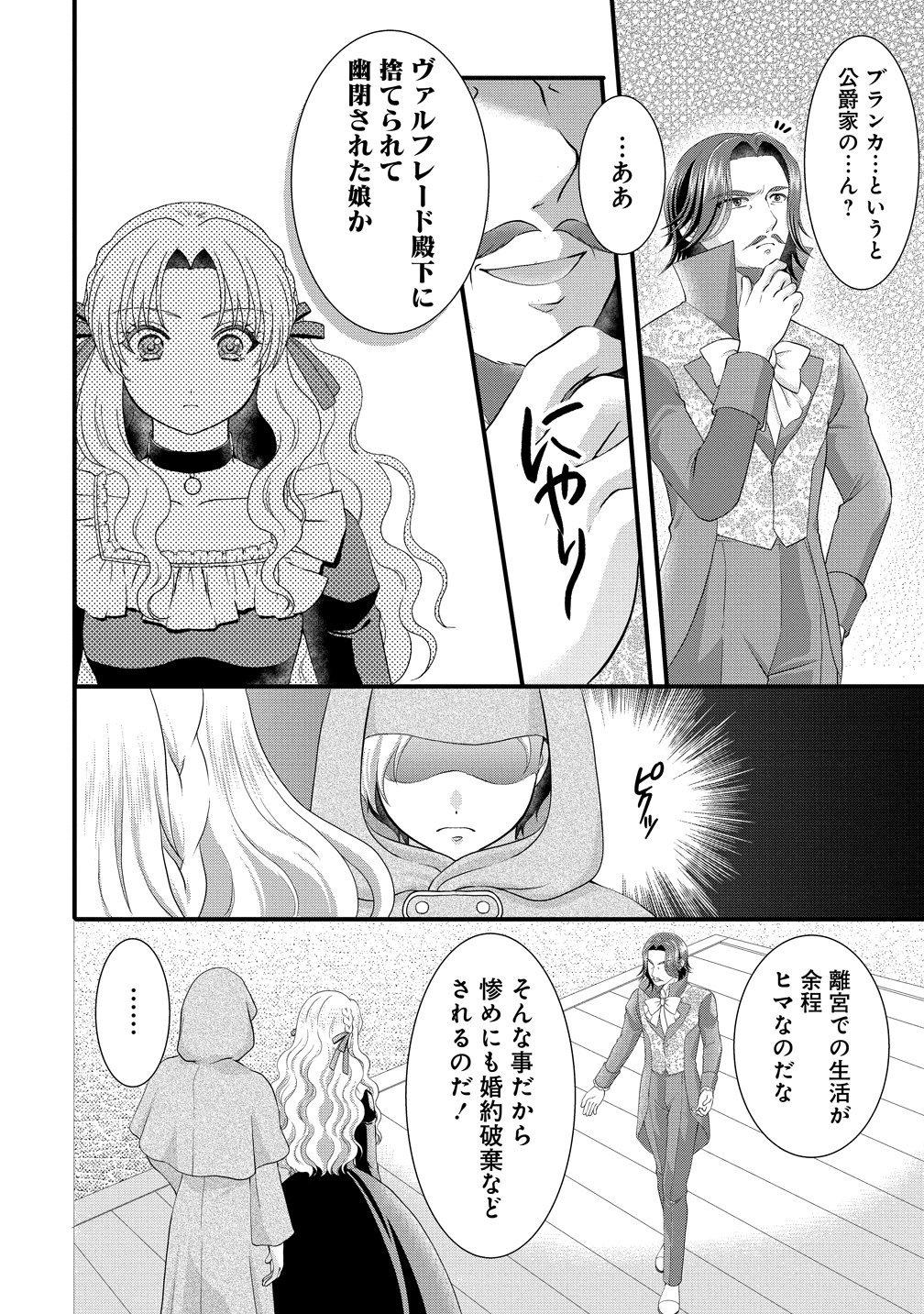 YU-HEI REIJO NO KIMAMA-NA ISEKAI LIFE Chapter 10 page 2 - nihonkuni.com