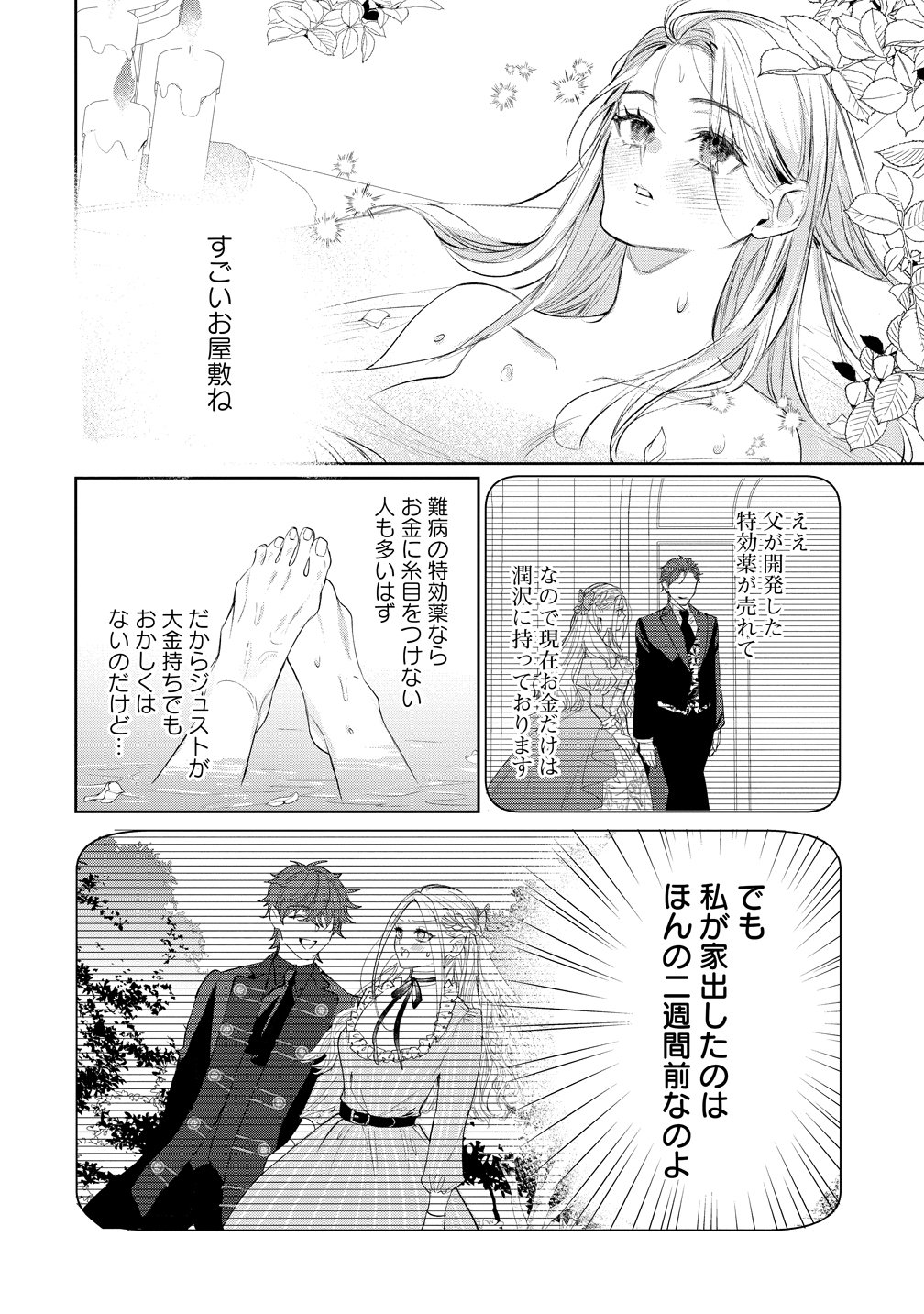 DEKIAI SAKUSHI NA GOEI KISHI WA JUNSUI BAIYOU REIJOU NI IJIWARU SHITAI. - RAW Chapter 10 page 2 - nihonkuni.com