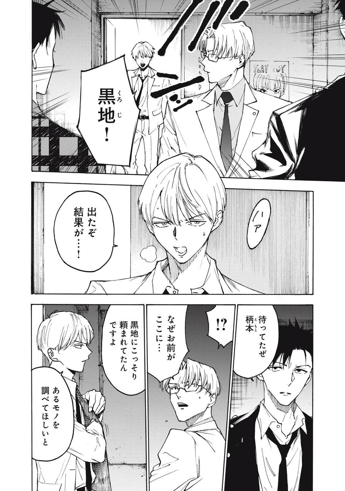Read HUNDRED NOTE - UGLY DUCK - RAW Chapter 19 [High Quality / Full] - Page 2 - nicomanga.net