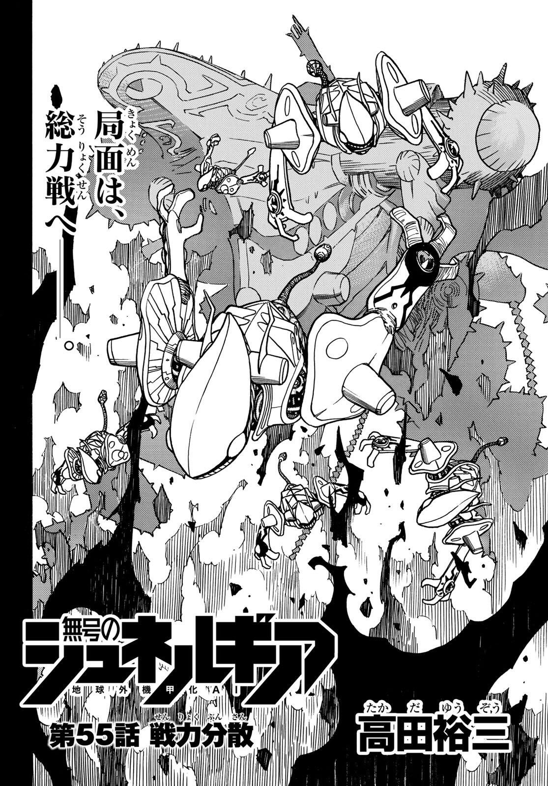 Read MUGOU NO SYNERGY Chapter 55 [High Quality / Full] - Page 2 - nicomanga.net