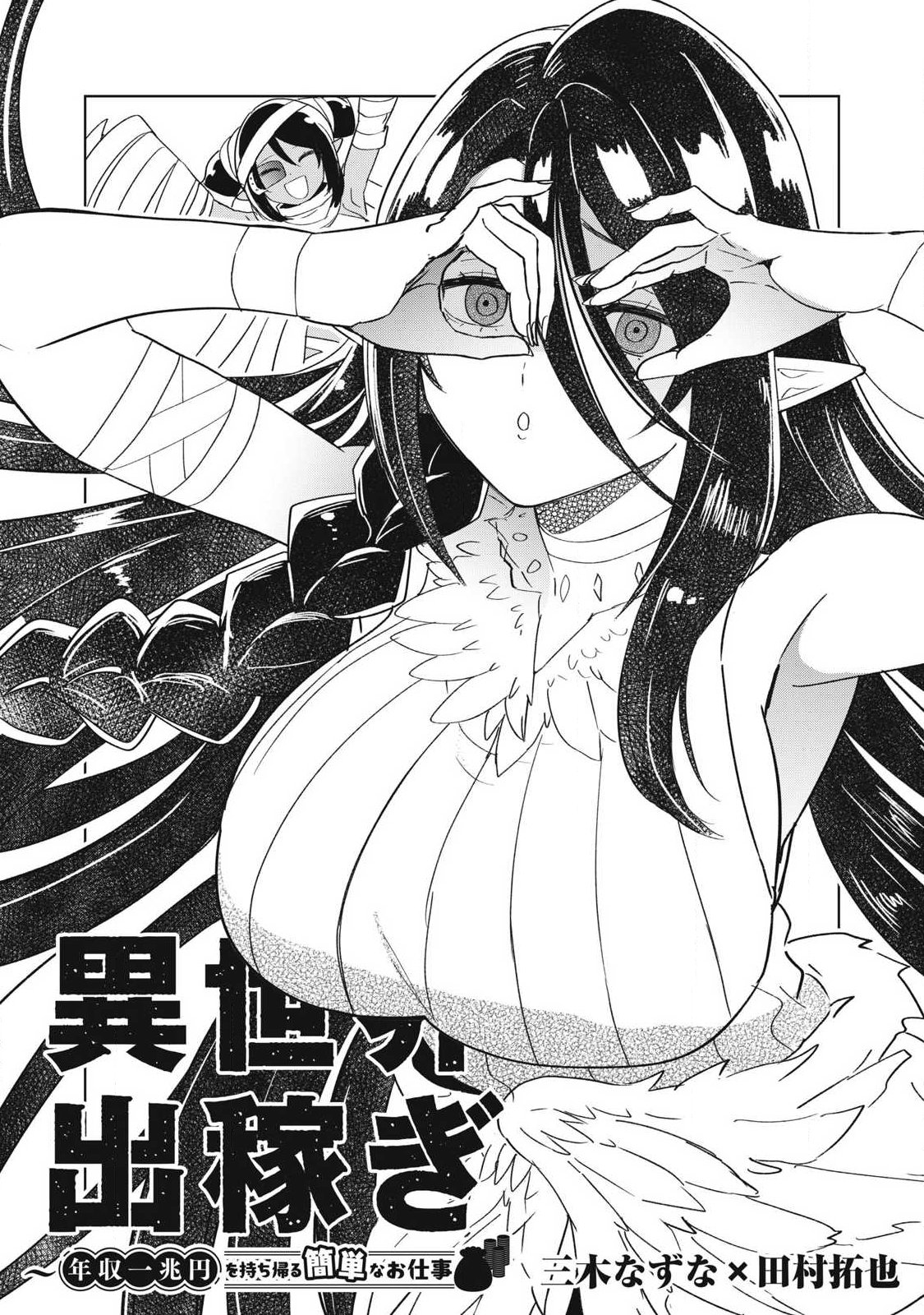 ISEKAI DEKASEGI ~NENSHUU ICCHOUEN WO MOCHIKAERU KANTAN NA OSHIGOTO Chapter 18 page 2 - nihonkuni.com