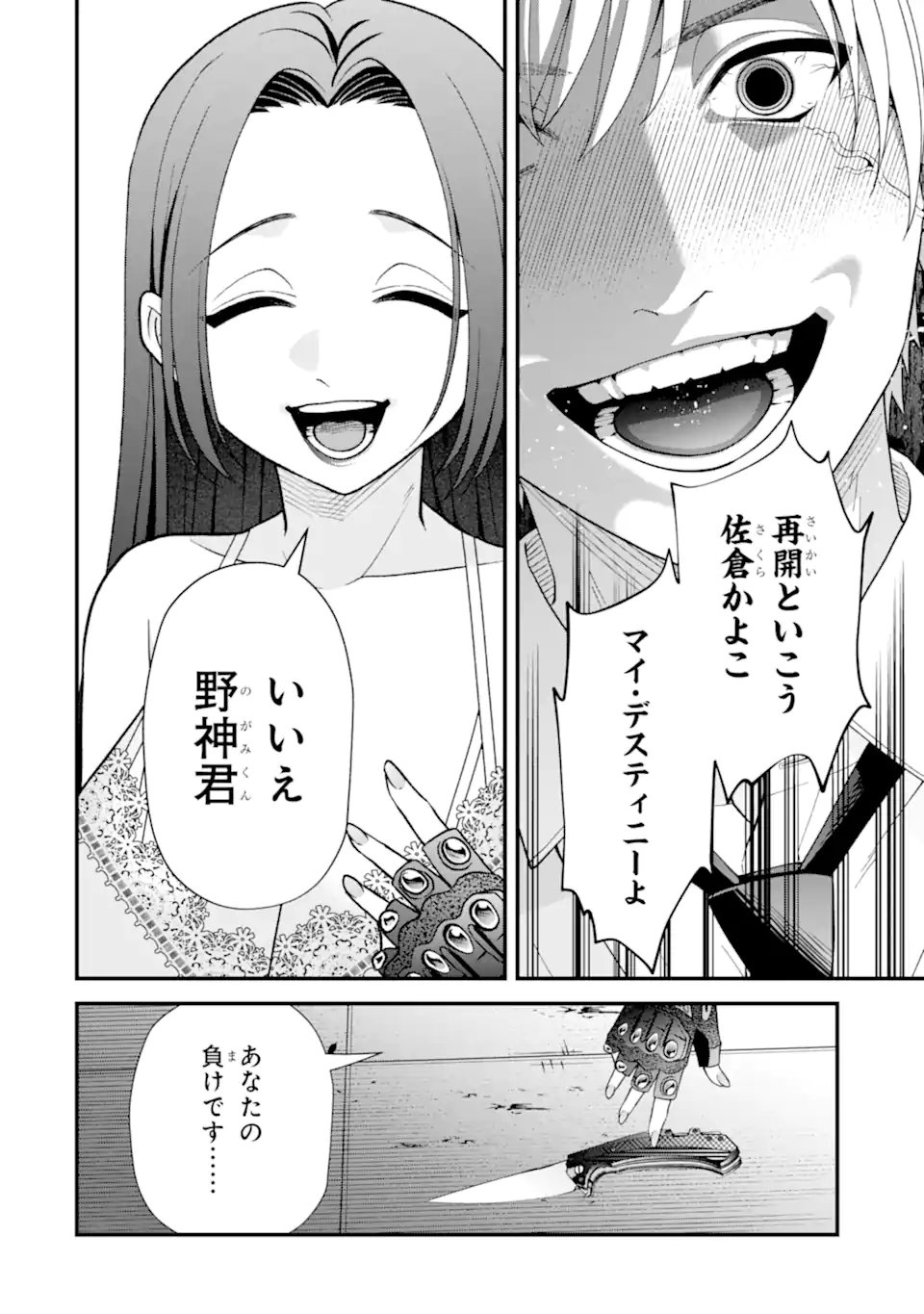 IJIME NO SHIKAESHI WA SENSEI NI OMAKASE Chap 17.3 - Pic 2