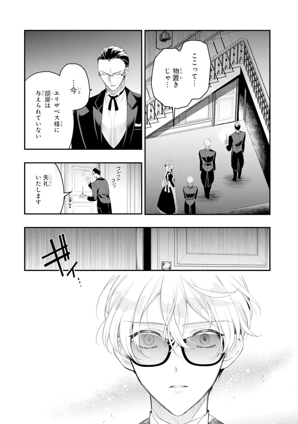 HIKIKOMORI OUJI NO KAREI NARU YONAOSHI Chapter 6.1 page 2 - nihonkuni.com