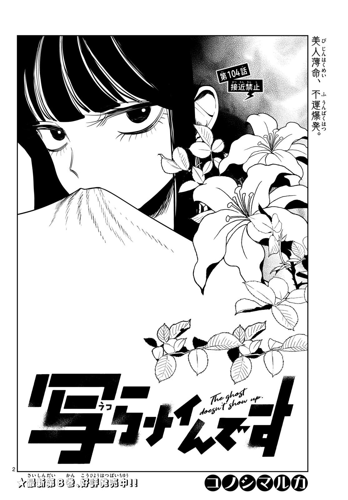 Read UTSURA NAIN DESU Chapter 104 [High Quality / Full] - Page 2 - dark.nicomanga.com