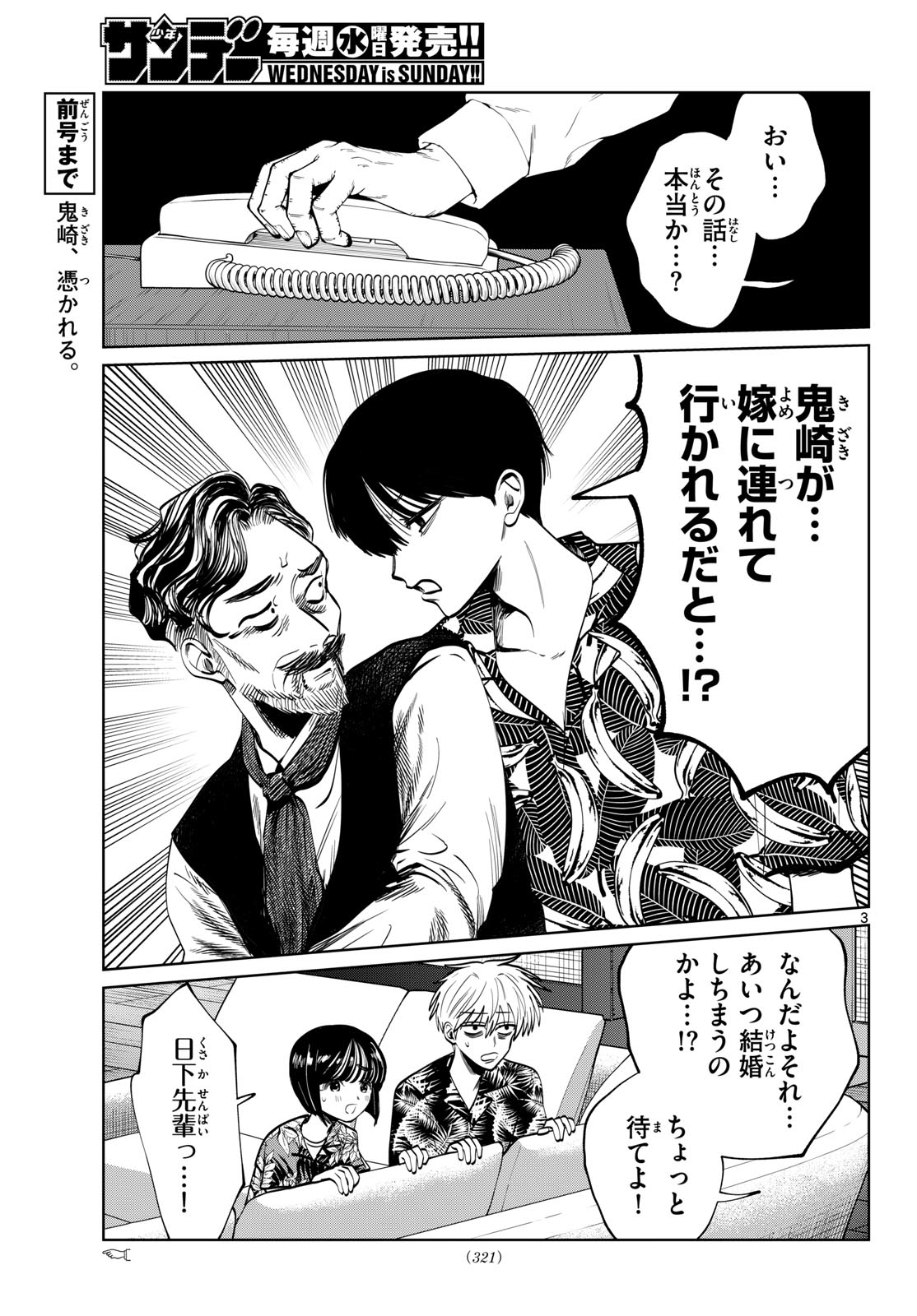 Read UTSURA NAIN DESU Chapter 104 [High Quality / Full] - Page 3 - dark.nicomanga.com