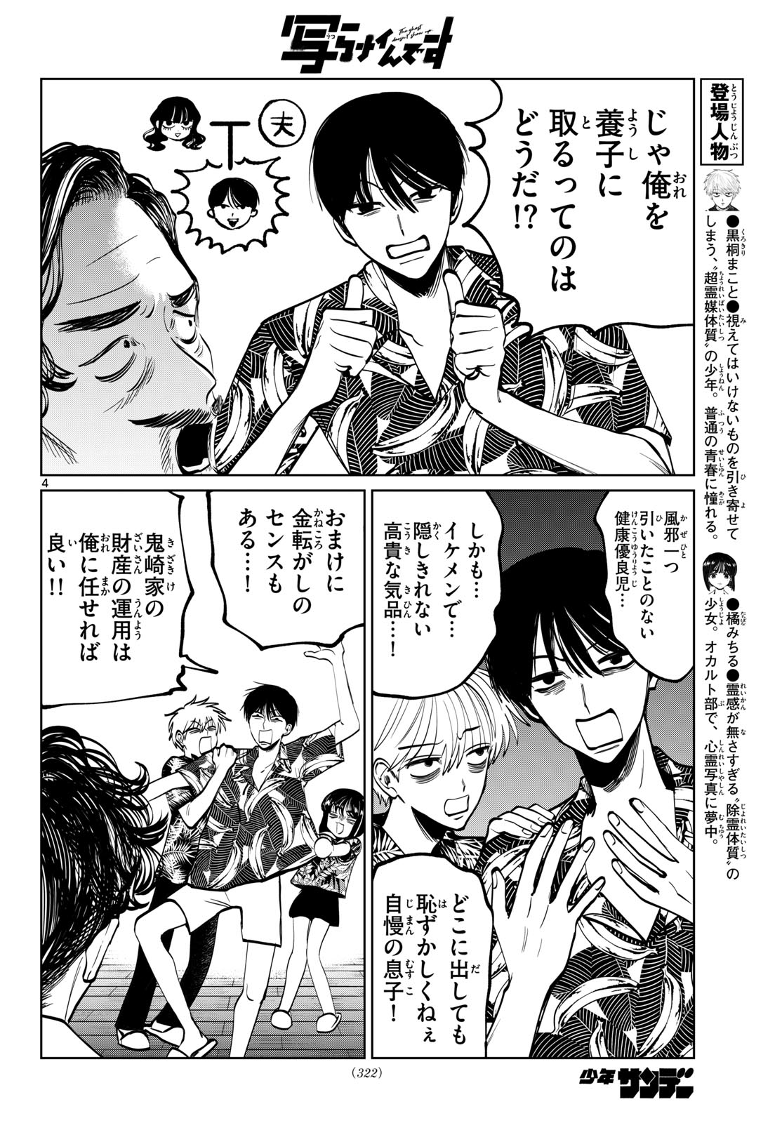 Read UTSURA NAIN DESU Chapter 104 [High Quality / Full] - Page 4 - dark.nicomanga.com