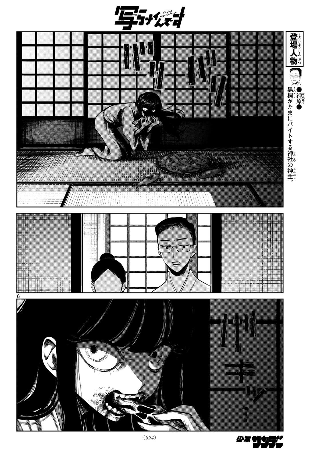 Read UTSURA NAIN DESU Chapter 104 [High Quality / Full] - Page 6 - dark.nicomanga.com