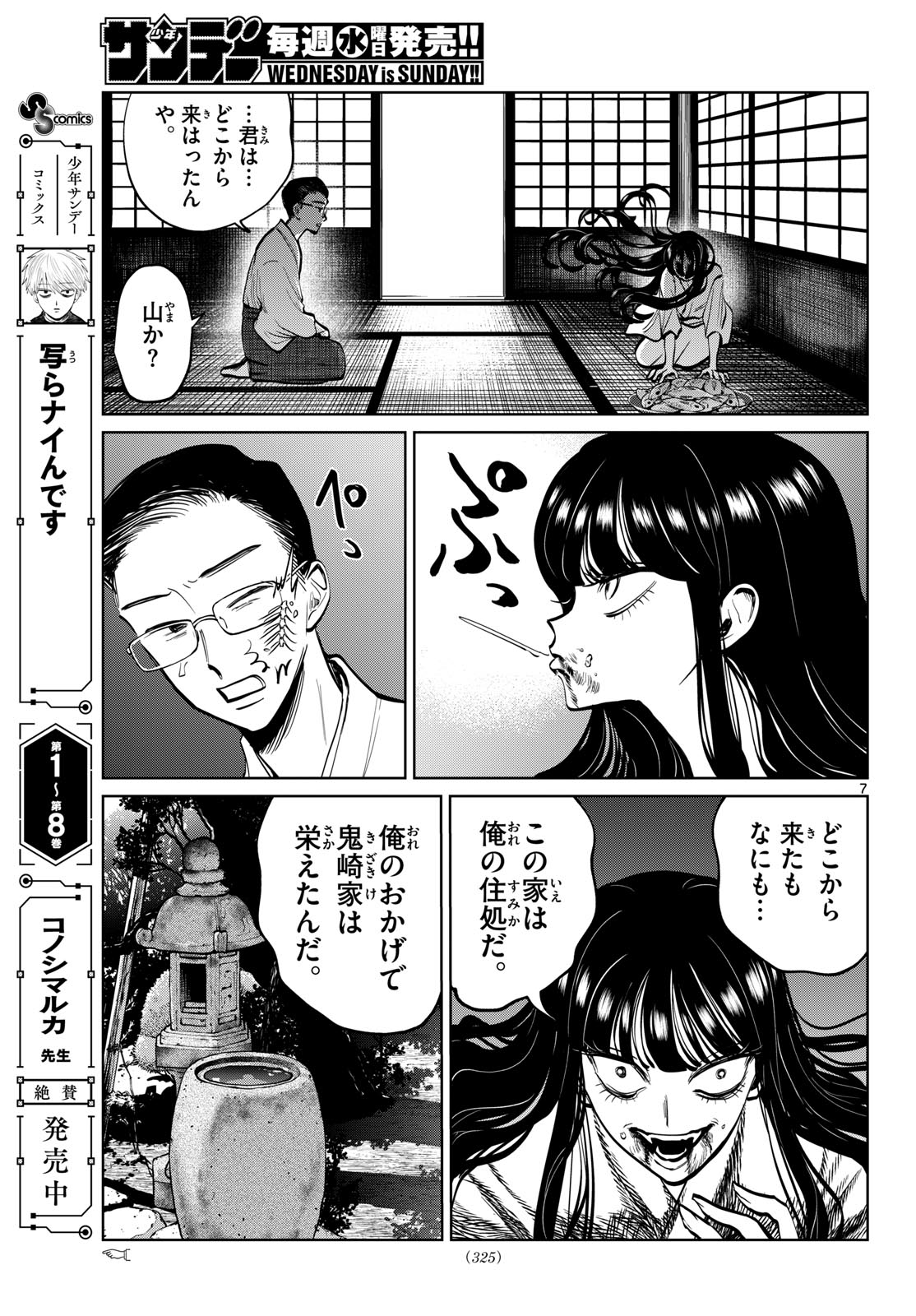 Read UTSURA NAIN DESU Chapter 104 [High Quality / Full] - Page 7 - dark.nicomanga.com