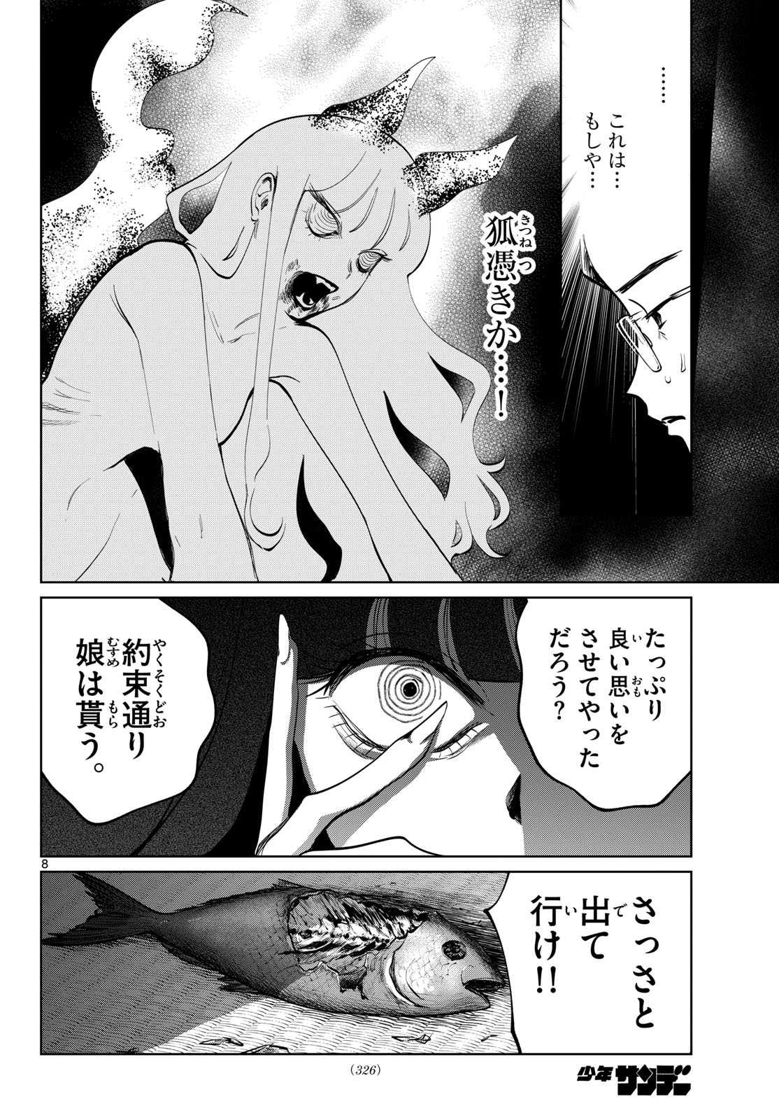 Read UTSURA NAIN DESU Chapter 104 [High Quality / Full] - Page 8 - dark.nicomanga.com