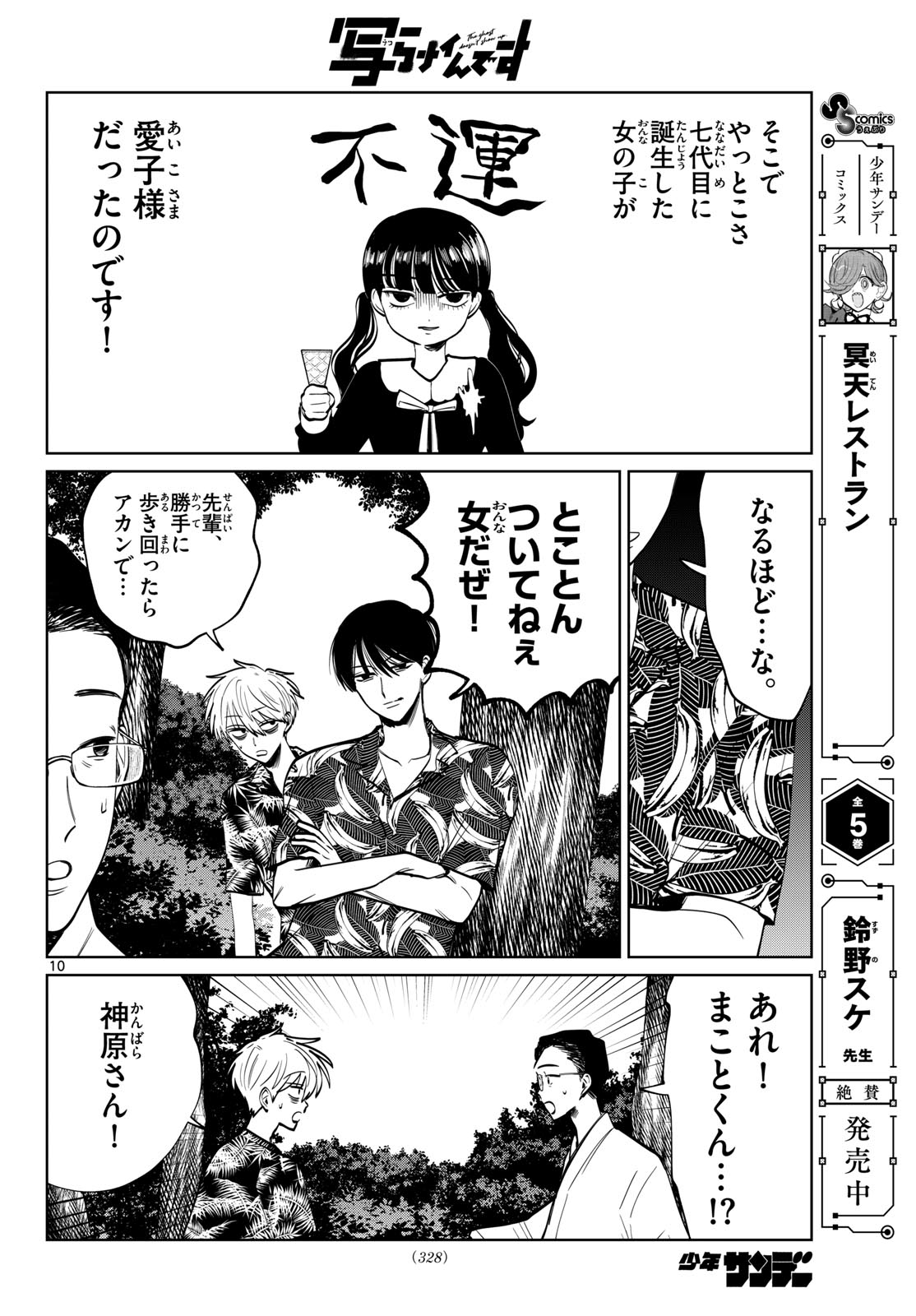 Read UTSURA NAIN DESU Chapter 104 [High Quality / Full] - Page 10 - dark.nicomanga.com