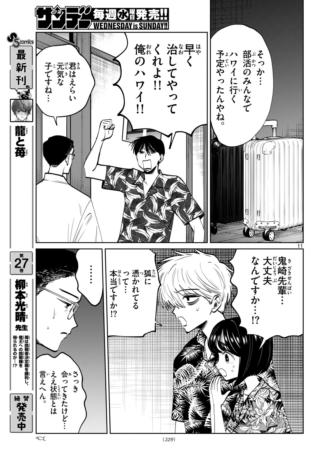 Read UTSURA NAIN DESU Chapter 104 [High Quality / Full] - Page 11 - dark.nicomanga.com