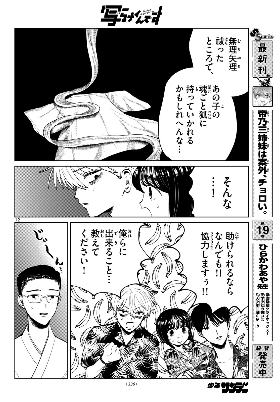 Read UTSURA NAIN DESU Chapter 104 [High Quality / Full] - Page 12 - dark.nicomanga.com