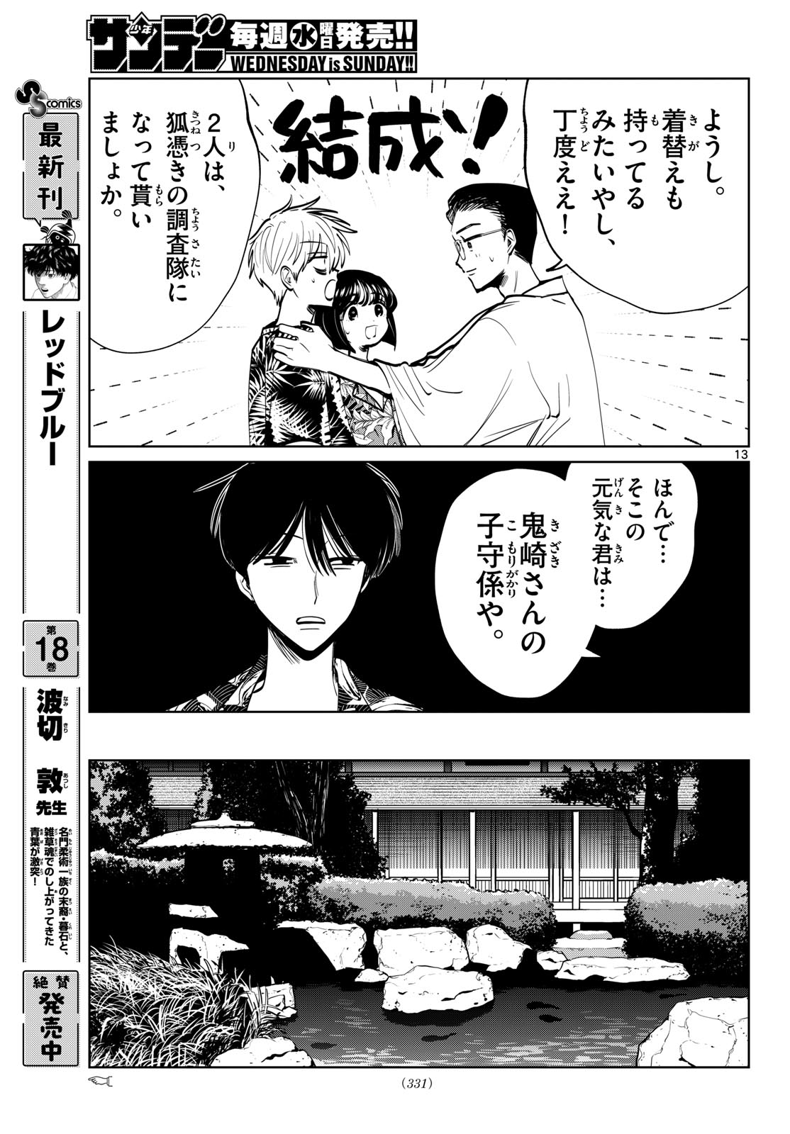 Read UTSURA NAIN DESU Chapter 104 [High Quality / Full] - Page 13 - dark.nicomanga.com