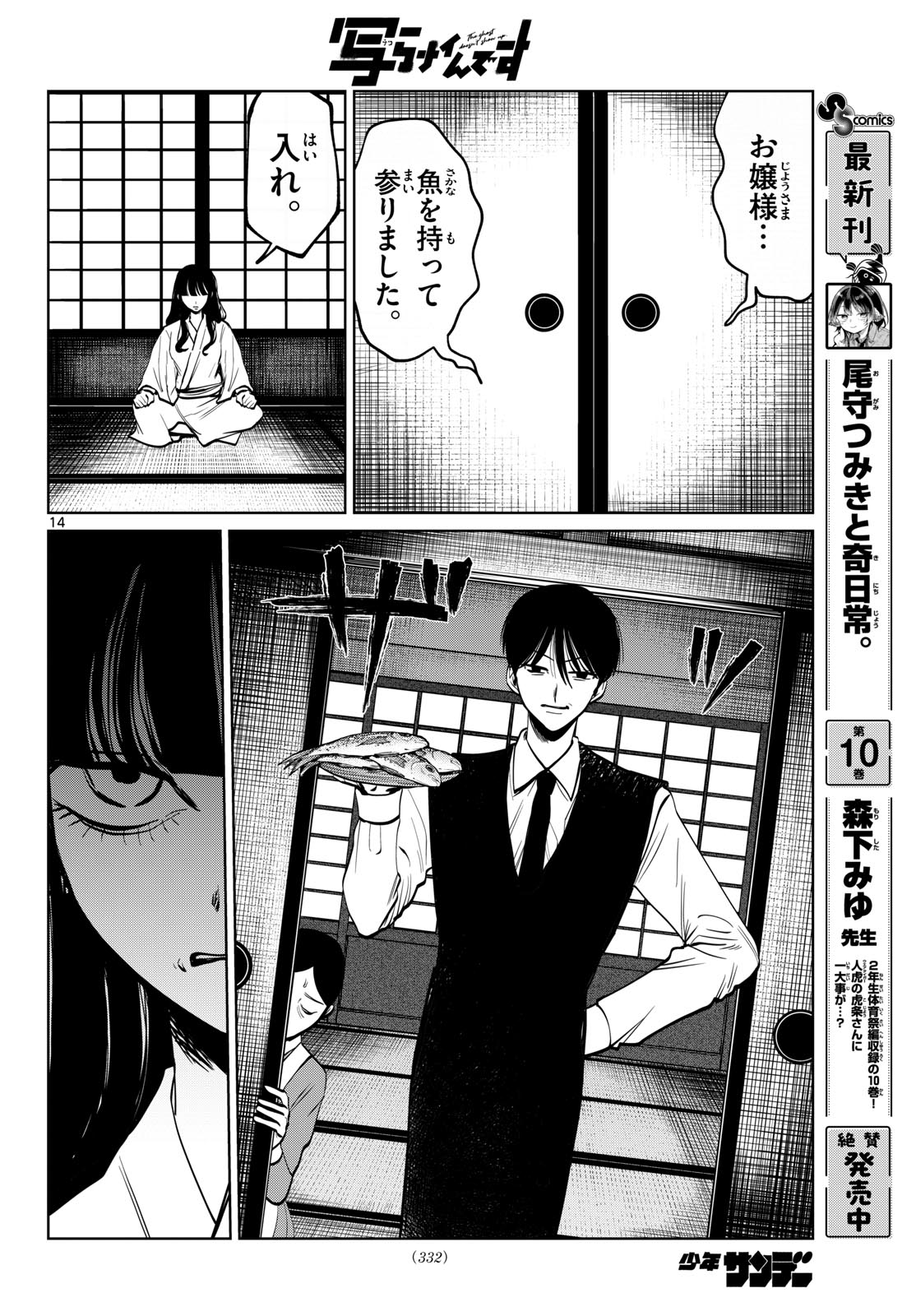 Read UTSURA NAIN DESU Chapter 104 [High Quality / Full] - Page 14 - dark.nicomanga.com