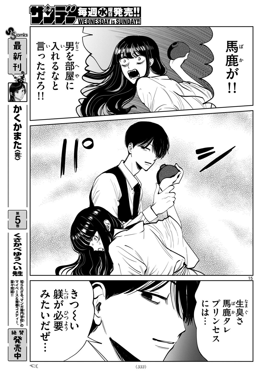 Read UTSURA NAIN DESU Chapter 104 [High Quality / Full] - Page 15 - dark.nicomanga.com