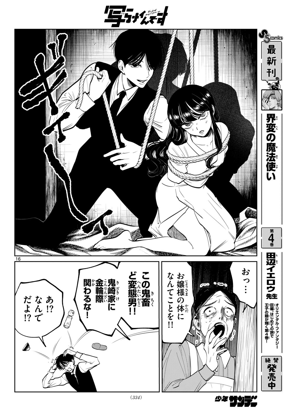 Read UTSURA NAIN DESU Chapter 104 [High Quality / Full] - Page 16 - dark.nicomanga.com