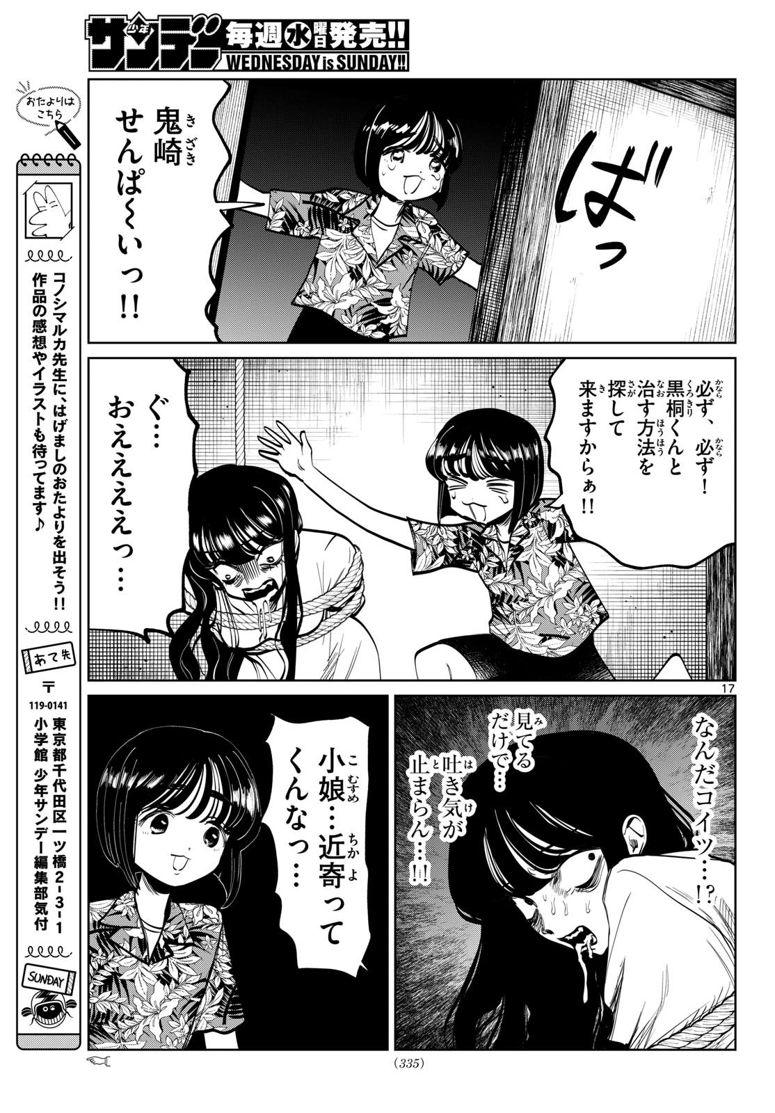 Read UTSURA NAIN DESU Chapter 104 [High Quality / Full] - Page 17 - dark.nicomanga.com