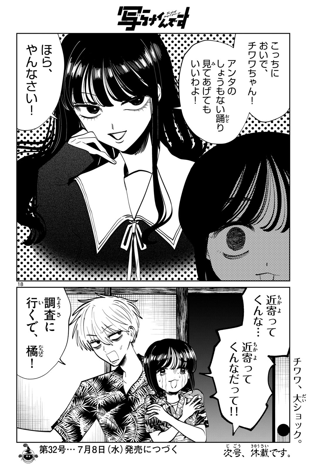 Read UTSURA NAIN DESU Chapter 104 [High Quality / Full] - Page 18 - dark.nicomanga.com