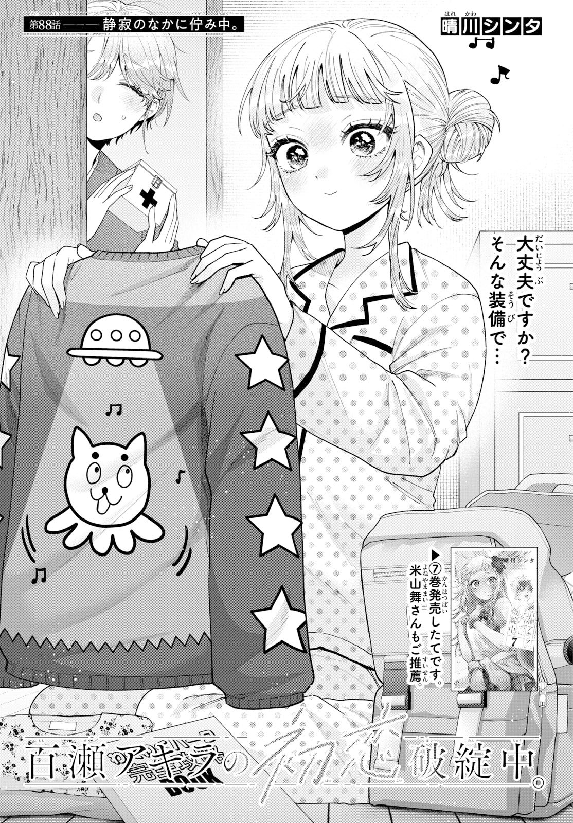 MOMOSE AKIRA NO HATSUKOI HATAN-CHUU. Chap 88 - Pic 1
