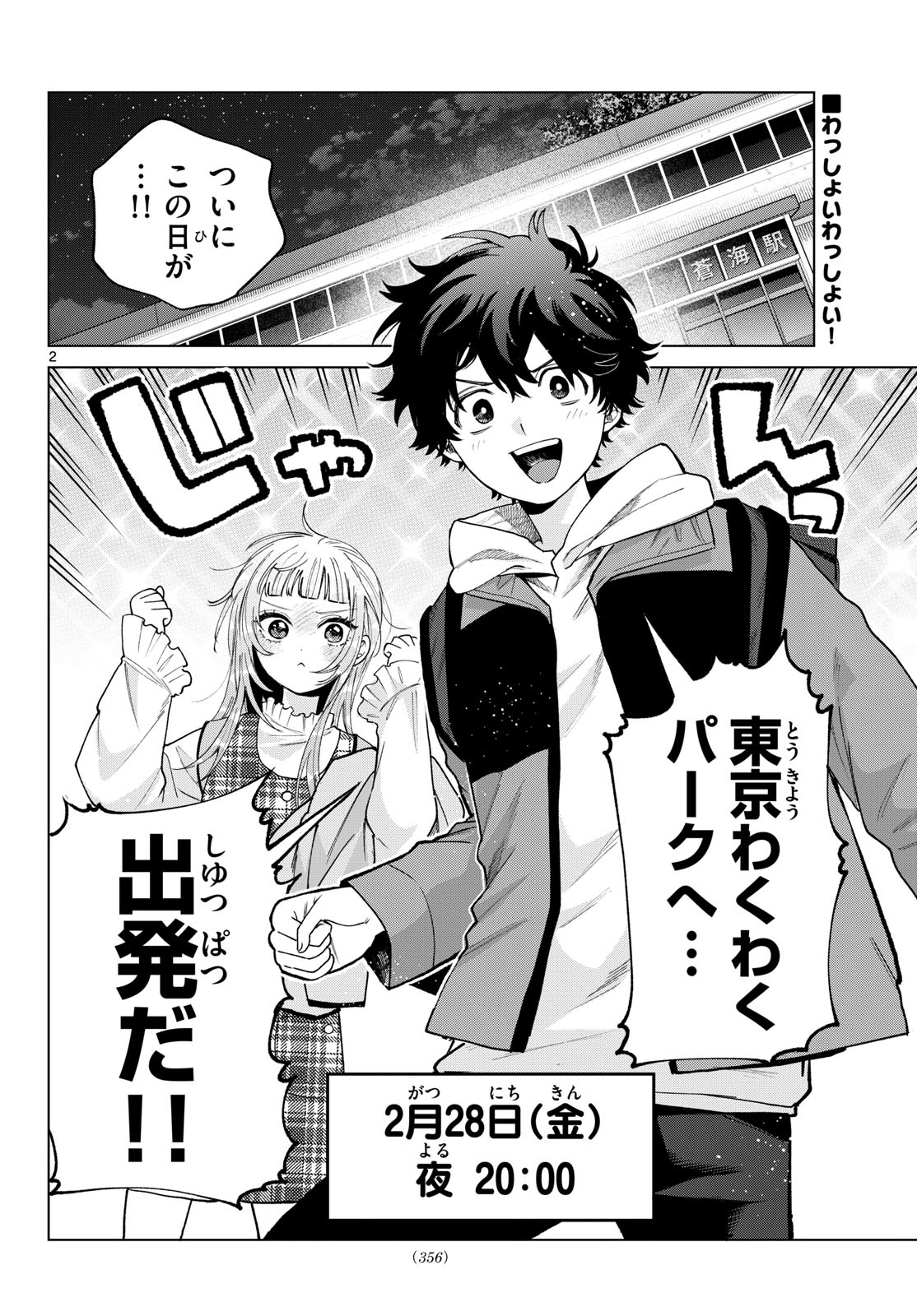MOMOSE AKIRA NO HATSUKOI HATAN-CHUU. Chap 88 - Pic 2