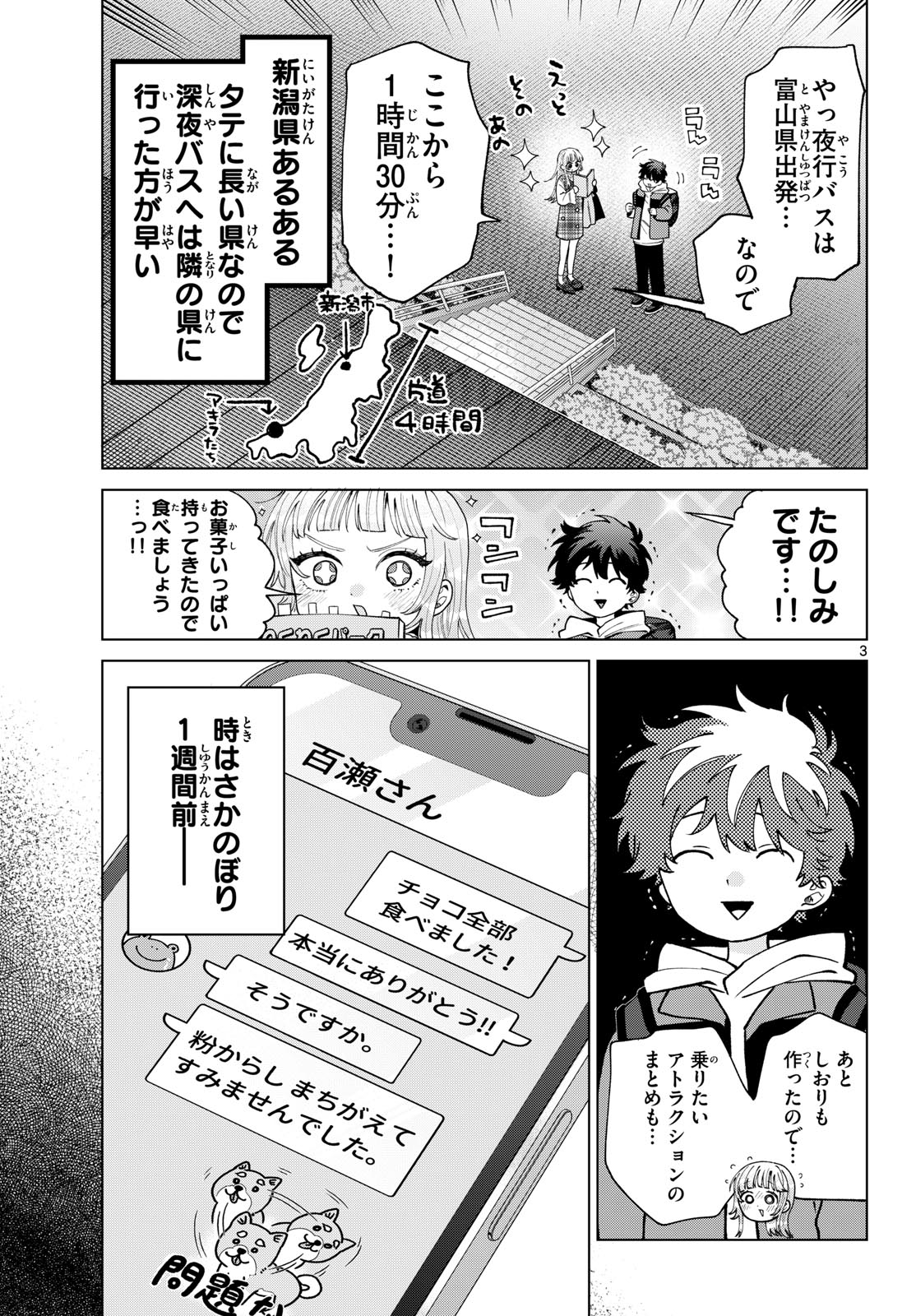 MOMOSE AKIRA NO HATSUKOI HATAN-CHUU. Chap 88 - Pic 3