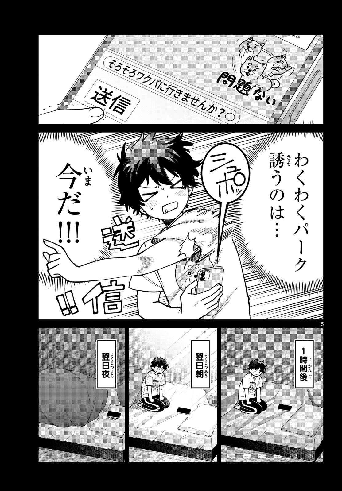 MOMOSE AKIRA NO HATSUKOI HATAN-CHUU. Chap 88 - Pic 5