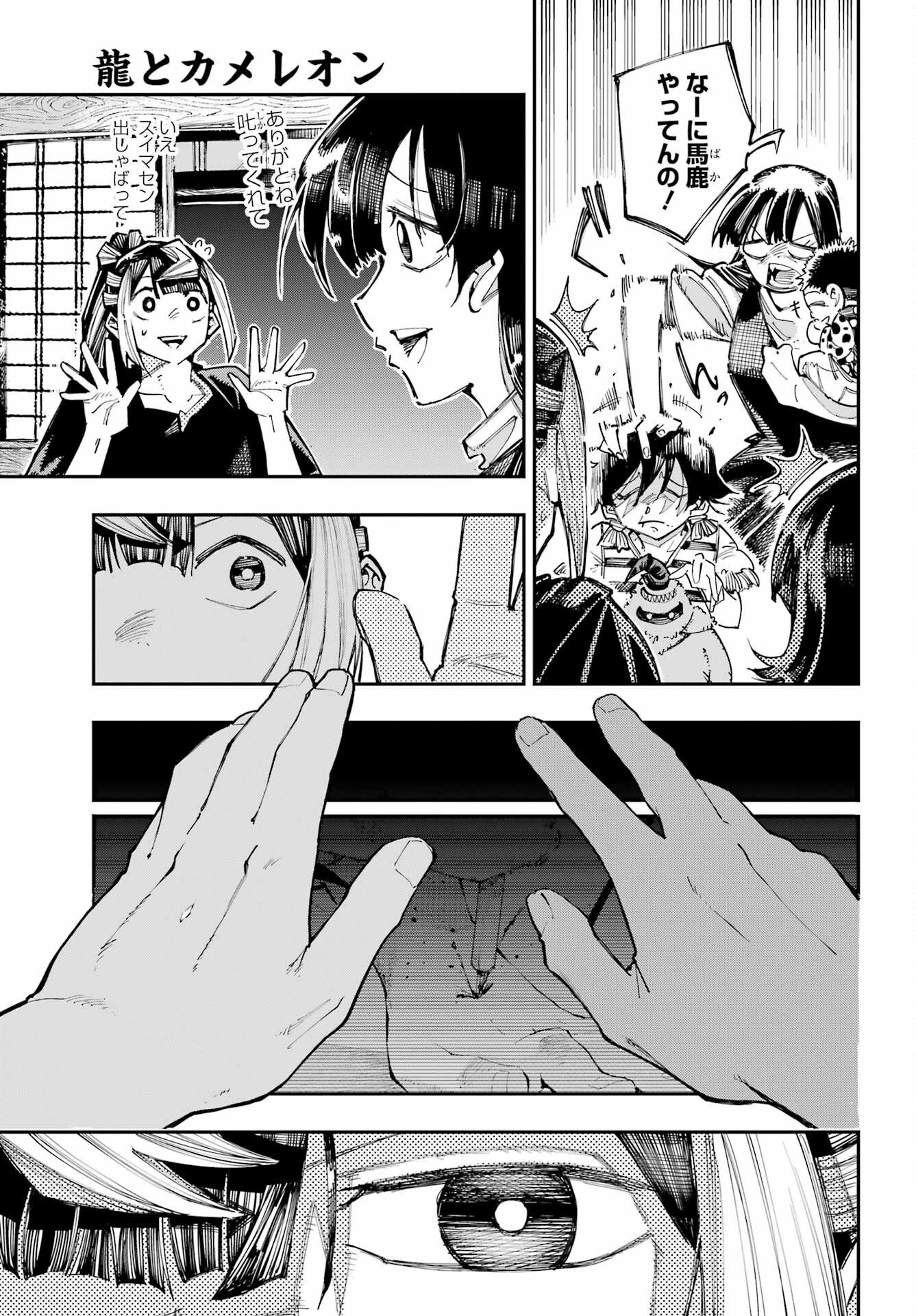 Read RYUU TO CAMELEON Chapter 63 [High Quality / Full] - Page 13 - nicomanga.net