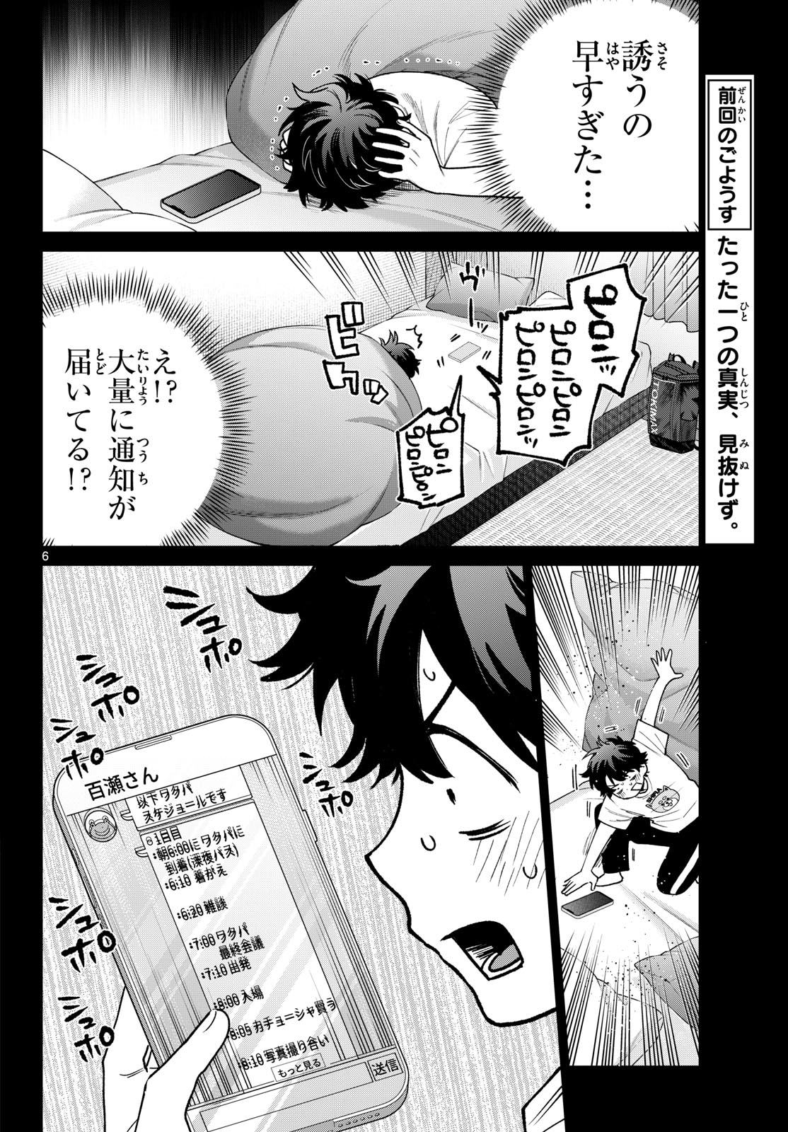 MOMOSE AKIRA NO HATSUKOI HATAN-CHUU. Chap 88 - Pic 6